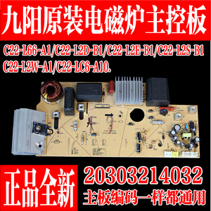 九阳电磁炉c22l2d主板