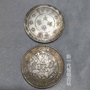 大清银币银元铜板铜币 光绪年单龙老龙洋大洋丁未年壹圆