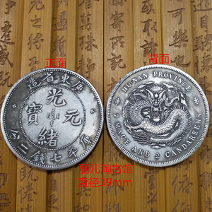 单龙银元