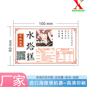 水塔糕pp合成纸卷筒标设计绿豆糕不干胶订做印刷小米淮山糕贴纸