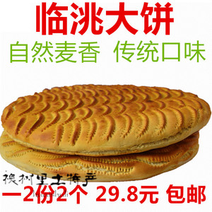 甘肃特产 农家馍馍 临洮大饼小吃速食早点 纯手工  真空 2个 包邮