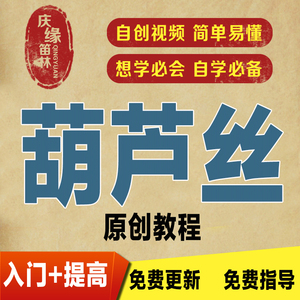 庆缘笛林笛子教学视频独奏曲专区一扬鞭吹马运粮忙牧民新歌姑苏行 &