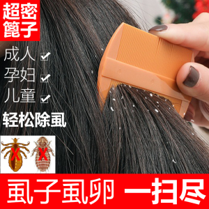 篦子虱子梳细齿密梳女儿童除头虱加密梳子细刮头神器蓖梳去虱子