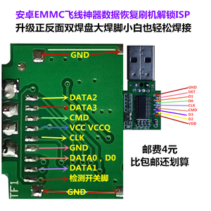 安国au6438bs内存卡读卡器维修手机emmc-isp飞线刷机神器解锁工具