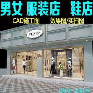 服装店cad施工图效果图橱窗设计3d模型小型鞋店面门头男装女装修