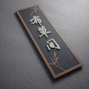 房号别墅指示牌家用北欧定做牌子公寓ktv发光门牌客房竖款工作室