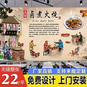 复古怀旧卤煮火烧爆肚壁纸餐厅餐馆背景墙壁画老北京饭店装修墙纸