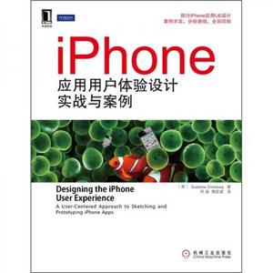 正版新书  iPhone应用用户体验设计实战与案例[美]机械工业出版社