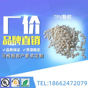 改性TPV塑胶原材料 防火TPV塑料粒子 TPV阻燃塑料颗粒 耐老化PVC