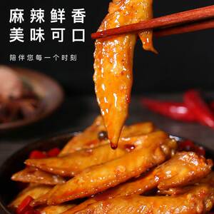 川味冷吃鸡翅尖自贡小吃香辣麻辣鸡肉辣子宿舍零食四川重庆下饭