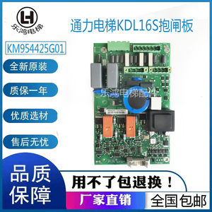 通力电梯配件KDL16S/L抱闸模块板KM954425G01/G01F KM954426H06新