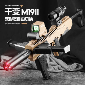 千变M1911反吹抛壳连发软弹发射器格洛克玩具小手抢组装冲锋枪男