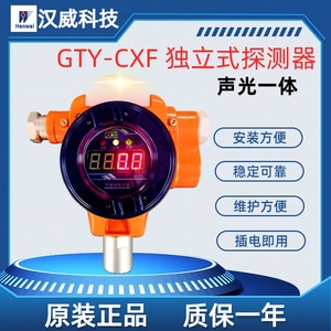 河南汉威GTY-CXF点型可燃气体探测器天然气甲烷独立式探测报警器