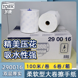 维达多康卫生纸H1柔软型双层卷筒擦手纸大筒纸整箱价格290016包邮