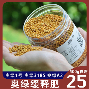 【花友家长】奥绿肥a2/315s/318s 1号通用花肥