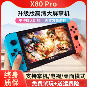 x80pro2023新款掌上PS游戏机连电视玩俄罗斯方块双人对战无线手柄7寸大屏高清掌机怀旧儿童马里奥街机送男友