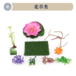 心理沙盘沙具花朵牡丹莲花仙人掌百合花兰花向日葵