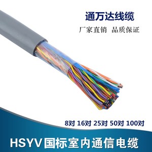 国标室内大对数电缆8对16对25对50对100对HSYV三类大对数通信电缆