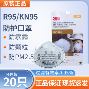 原装正品3M8246CN实验室化工厂学生防酸性有机尾气油漆R95口罩