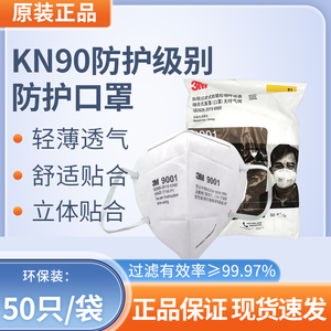 原装正品3M9001耳戴式/9002V头戴式KN90男女成人工厂防尘劳保口罩