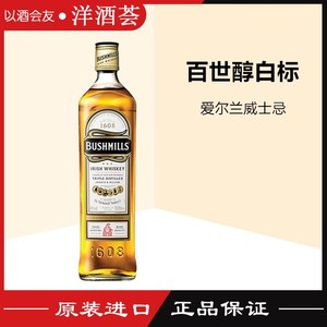 布什米尔爱尔兰威士忌 BUSHMILLS 百世醇白标 奥妙 洋酒洋酒700ml