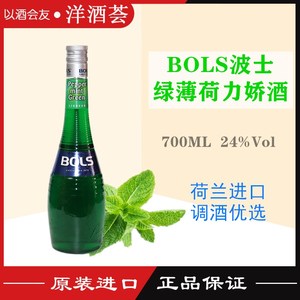 洋酒荷兰原装进口 bols pepper green 宝狮波士绿薄荷力娇酒 24度