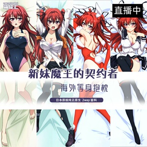 新妹魔王的契约者抱枕