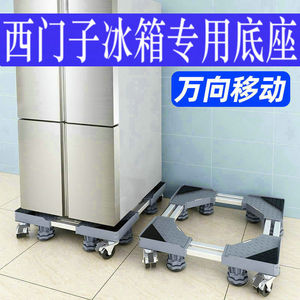 西门子bcd-500w kx50na41ti对双开门冰箱底座托架移动万向轮脚架