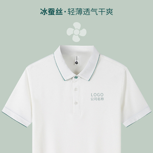 冰丝工作服定制t恤短袖男广告衫工装体恤夏季翻领Polo衫订制logo