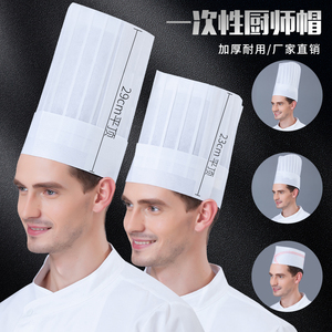一次性加厚厨师纸帽子男款餐饮蛋糕店厨房主厨工作帽高帽防掉头发