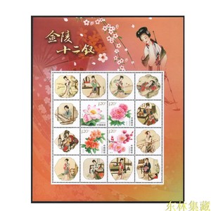 金陵十二钗-花卉个性化邮票小版 2014红楼梦一个性化面值4枚1.2元