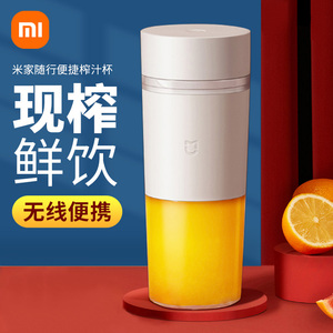 小米随行榨汁杯米家水果榨汁机家用小型电动搅拌便携式果汁杯
