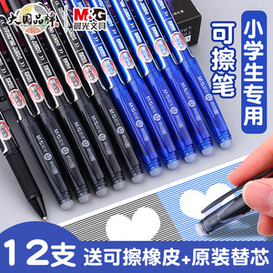 晨光可擦中性笔晶蓝色签字笔 水笔易可擦黑笔子弹头热可擦小学生专用笔大容量笔芯消字笔三年级0.5mm