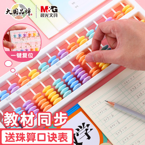 晨光算盘文具开学用品小学生二年级下计数器老式珠心算计算器人教版