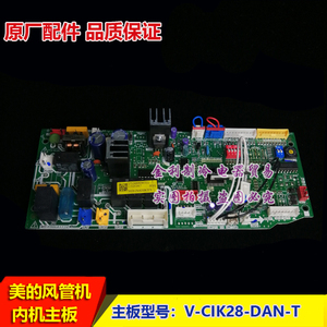 全新美的多联机内机主板V-CIK28-DAN-T风管机电脑板MDV-D63T2/N1