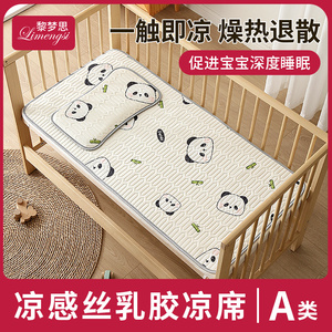 婴儿凉席乳胶可用拼接床专用幼儿园透气吸汗儿童小宝宝子夏季午睡