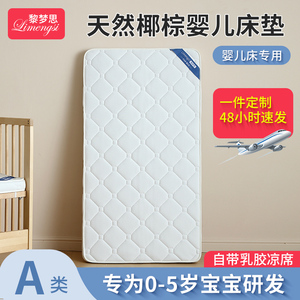 婴儿床垫专用褥子新生乳胶无甲醛椰棕小宝宝拼接四季通用透气定制