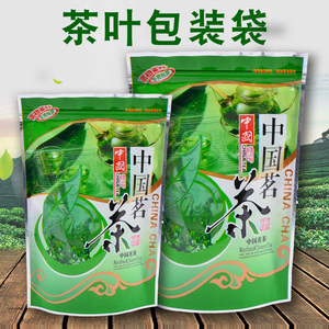 中国茗茶包装袋绿茶茶叶袋子自封自立铝箔袋半斤一斤装可定制包邮