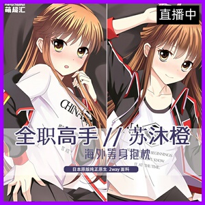 【全职高手抱枕苏沐橙】全职高手抱枕苏沐橙品牌,价格 - 阿里巴巴