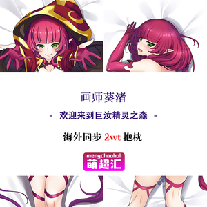 欢迎来到巨汝精灵巨乳妖精之森诺尔葵渚二次元周边动漫等身抱枕污