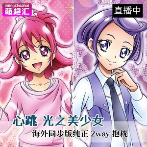 萌超汇心跳光之美少女相田爱剑崎真琴二次元成人等身抱枕动漫绅士