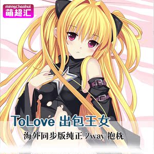 萌超汇wnb馆川まこ2020夏出包王女tolove金色暗影小暗等身抱枕污h