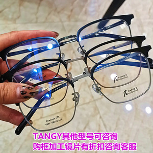 tangy眼镜
