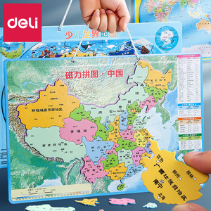 得力磁力拼图中国地图和世界磁铁3d立体8一10到6岁超大号磁吸儿童