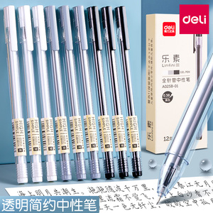 得力文具全针管中性笔可爱时尚签字笔学生水笔碳素笔12支装办公用品