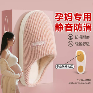 孕妇专用防滑棉拖鞋坐月子加绒加厚软底保暖毛拖2023新款女式棉拖