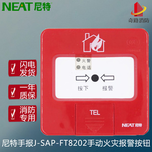 尼特手报尼特J-SAP-FT8202\8235手动报警按钮代替带电话插孔消防