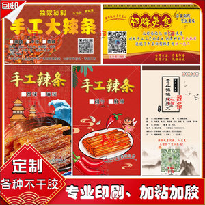 手工辣条包装盒