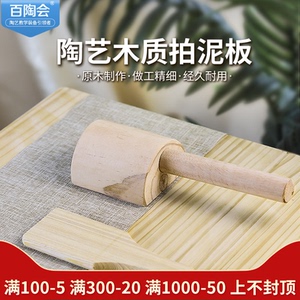 百陶会泥拍陶泥拍陶艺手工制作工具木锤泥塑造型工具实木小号泥拍