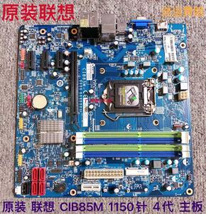 原装 正品 联想b85主板 cib85m主板 锋行k450 k430主板 原装盒包